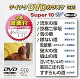 �e�C�`�NDVD�J���I�P �X�[�p�[10W(559)