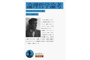 論理哲学論考の表紙