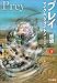 プレイ―獲物〈下〉 (ハヤカワ文庫NV)