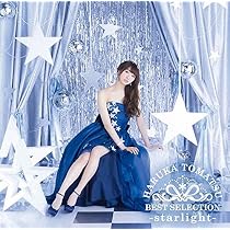 【新品】戸松遥 BEST SELECTION２種＋タオルセット（初回生産限定盤） Amazon.co.jp: 戸松遥 BEST SELECTION -starlight-(通常盤): ミュージック