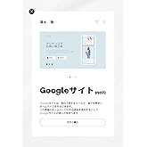 よくわかる Googleサイトの使い方: 2024年版 グーグルサイト できるホームページ入門