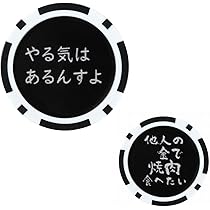 Amazon | ゴルフマーカー 面白い カジノチップ風 両面デザイン