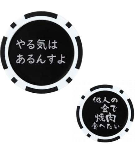 Amazon | ゴルフマーカー 面白い カジノチップ風 両面デザイン