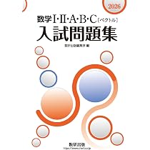 2027年版 大学入試攻略数学問題集 (河合塾SERIES) | 河合塾数学科 |本