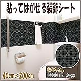 DECO SHEET 貼ってはがせる装飾シート　40cm×200cm　ホロタイル柄　DEC-10　BK・ブラック
