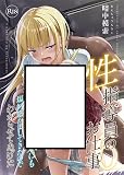 暗中模索 性指導員のお仕事 6 生意気にも塩対応かましてきたのでわからせてあげた まるころんど B5サイズ 56P (※成人向け・18歳以上対象)