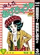 みんなあげちゃう【期間限定無料】 3 (ヤングジャンプコミックスDIGITAL)