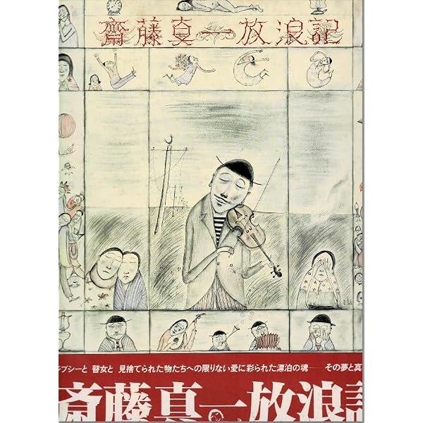 瞽女―盲目の旅芸人 (1972年) |本 | 通販 | Amazon