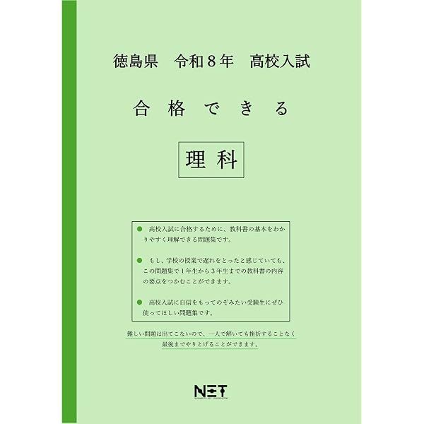 徳島県公立高等学校 2026年度受験用 (公立高校入試対策シリーズ 3036