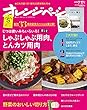 オレンジページSサイズ 2018年 7/17増刊号