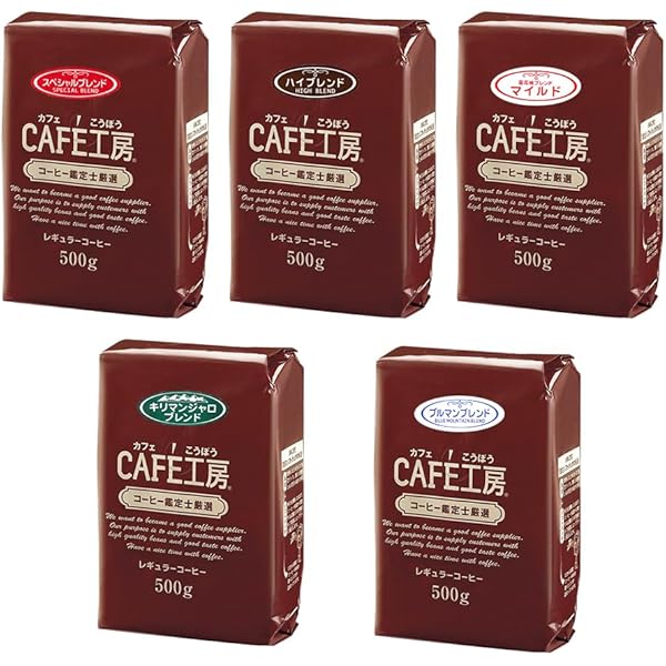 cafe工房コーヒー鑑定士厳選粉コーヒー500gレギュラーコーヒー18袋セット 楽天市場】レギュラーコーヒー2.5kg とくとくセットB (500g×5袋