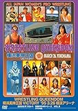 WRESTLING QUEENDOM ���l���_����VICTORY �f95�E3�E26 ���l�A���[�i
