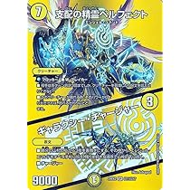 Amazon.co.jp: デュエルマスターズ 支配の精霊ペルフェクト 