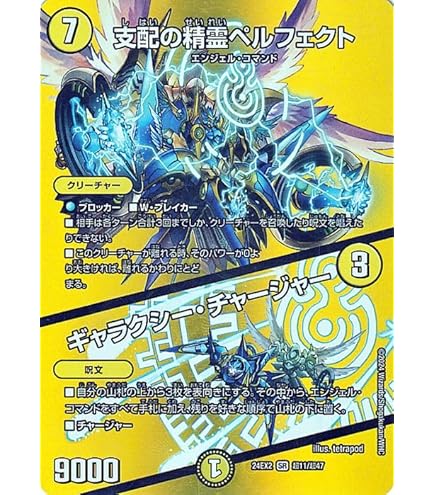 Amazon.co.jp: デュエル マスターズ 24EX2超11/超47 支配の精霊 
