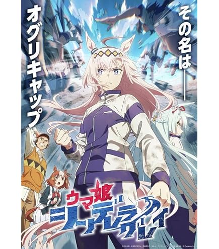 Amazon.co.jp: TVアニメ『ウマ娘 シンデレラグレイ』全13話 完全版BOX