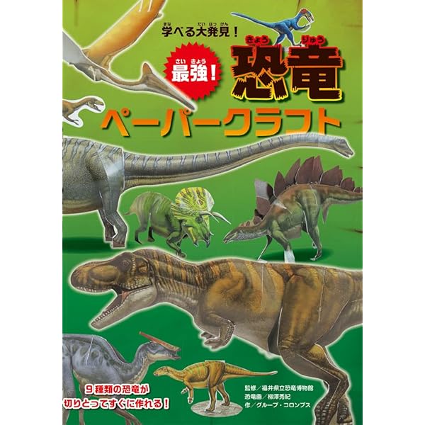 恐竜研究室　全３巻/あかね書房（ペーパーバック） シリーズ「恐竜研究室」：検索結果一覧 - あかね書房