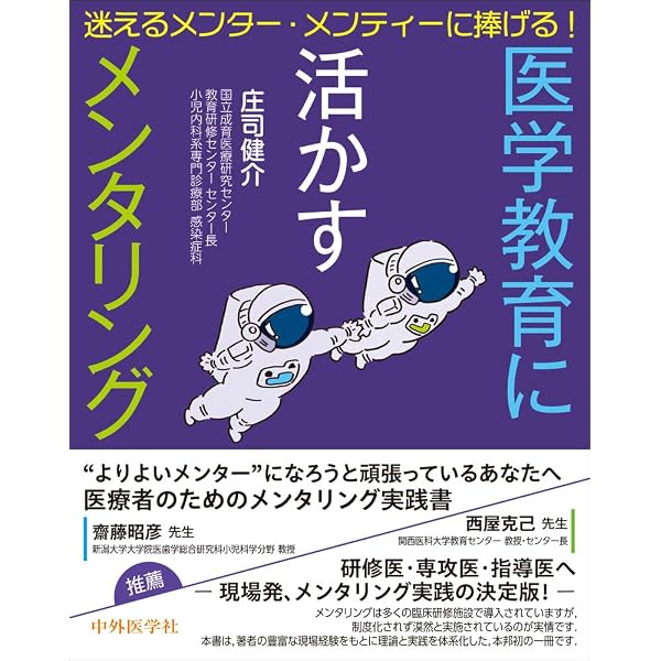 メンタリング入門 (日経文庫 I 31) | 渡辺 三枝子, 平田 史昭 |本