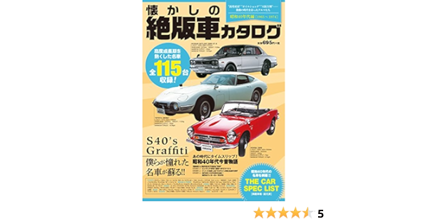 懐かしの絶版車カタログ 昭和40年代編 1965 1974 テキスト 本 通販 Amazon