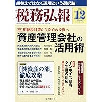 税務弘報 2024年9月から2025年4月号ほか 税務弘報2024年4月号 | 中央経済社ビジネス専門書オンライン