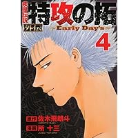 特攻の拓 外伝 ~Early Day's~ コミック 1-5巻セット (ヤングマガジン