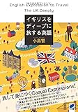 イギリスをディープに旅する英語