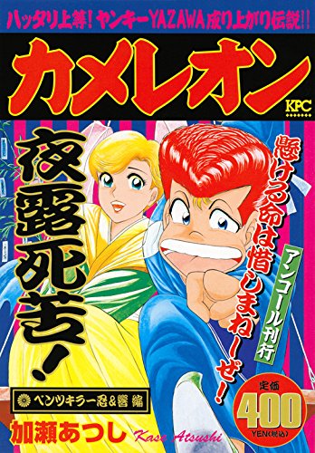 『カメレオン』1巻