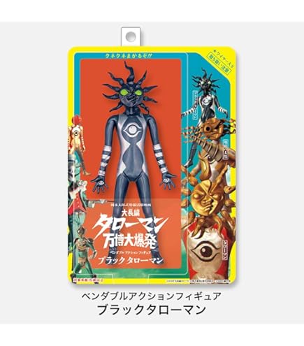大長編 タローマン 万博大爆発ベンダブルアクションフィギュア ブラックタローマン 大長編 タローマン万博大爆発 ベンダブルアクションフィギュア