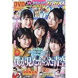 Young champion 2023年 8/22 号 [雑誌]