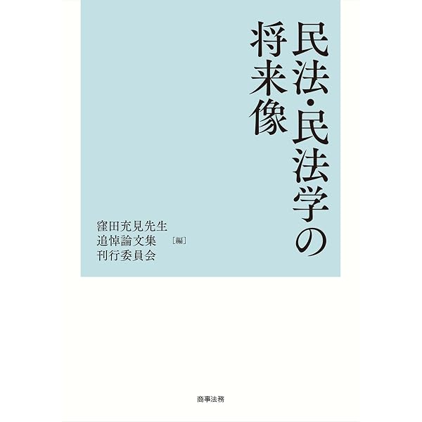 【中古】 公序良俗と契約正義 契約法研究 1 (契約法研究 (1) ) Amazon.co.jp: 公序良俗と契約正義 (契約法研究 1) : 大村 敦志