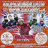 JAPANESE DUB SPECIALIST Vol.4 �`�W���p�j�[�Y�_�u�̒鉤=NINJA FORCE�ɒ��ގႫ�X�y�V�����X�g�B�`