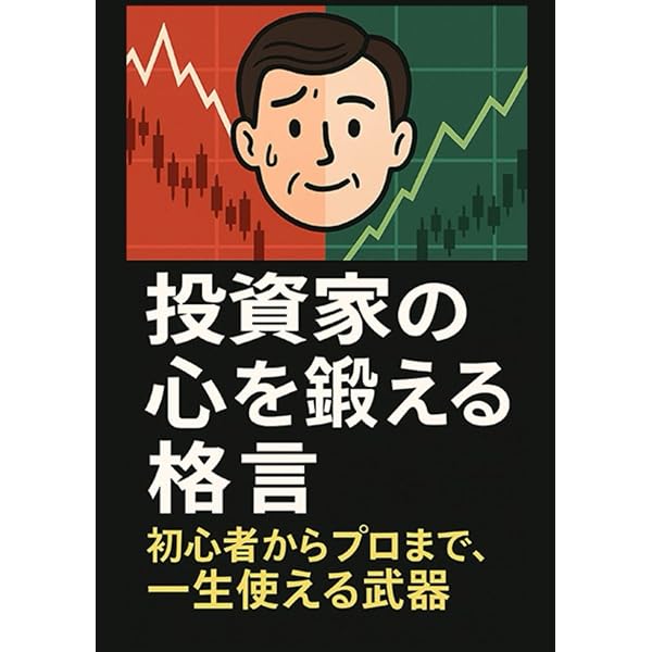 Amazon.co.jp: 株で勝つ! 相場格言400 (日経ビジネス人文庫) : 西野