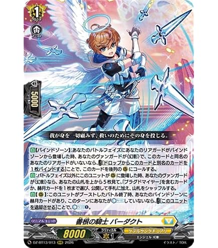 Amazon.co.jp: ヴァンガード 幻真星戦 壮翼の騎士 カルガフラン(RRR