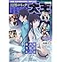 月刊コミック電撃大王2017年8月号 Kindle版