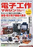 電子工作マガジンNO.11 2011年夏号 電子工作マガジンNO.11 2011年夏号