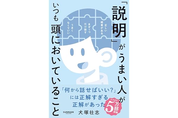 「説明」がうまい人がいつも頭においていること