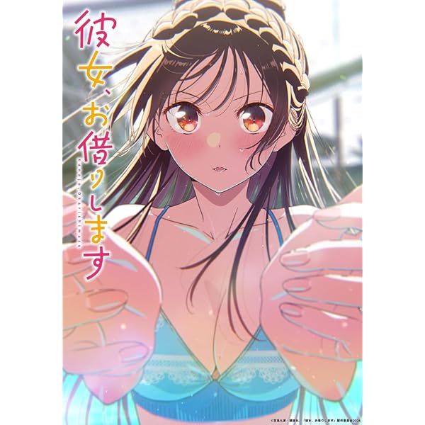 Amazon.co.jp: TVアニメ「彼女、お借りします」第4期 Blu-ray 下巻