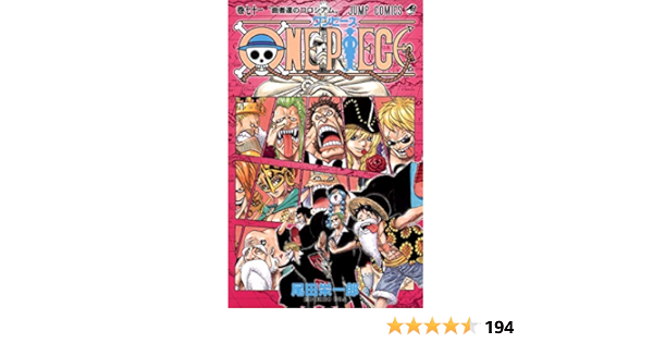 One Piece 71 ジャンプコミックス 尾田 栄一郎 本 通販 Amazon