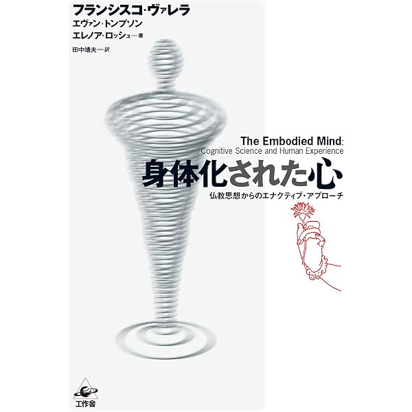 知覚のなかの行為（シリーズ現代哲学への招待Great Works） | A. ノエ