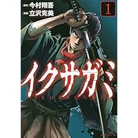 イクサガミ(6) (モーニングKC) | 今村 翔吾, 立沢 克美 |本 | 通販