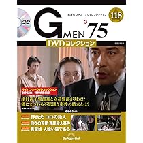 Gメン'75 DVDコレクション 第118号(第352話～第354話) [分冊百科] (DVD