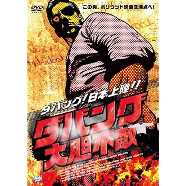 Amazon.co.jp: チェイス! オリジナル全長版 [DVD] : アーミル・カーン