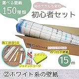 [初心者セット2]選べる150種類/生のり付き壁紙15m+施工道具7点/【CC-VS7059】/JQ/●ジョイントコークの色:グレー
