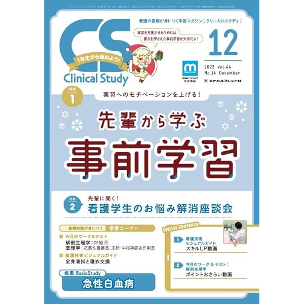 クリニカルスタディ 2016年 10 月号 [雑誌] Clinical Study（クリニカルスタディ）のバックナンバー | 雑誌
