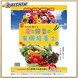 プラント 花と野菜のそのまま使える有機培養土20L 3ヶ入 P-34 [B011102]
