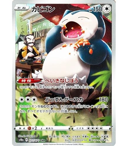 Amazon.co.jp: ポケモンカードゲーム S1H 046/060 カビゴンVMAX 無