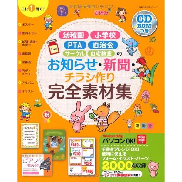 Amazon.co.jp: CD-ROMつき お知らせ・新聞・チラシ作り完全素材集