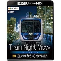 東京モノレール 全線往復 ≪デイ&ナイト≫  [4K ULTRA HD ブルーレイ] モノレール浜松町?羽田空港第2ビル 2往復 [Blu-ray] n5ksbvb Amazon.co.jp: 東京モノレール 全線往復 ≪デイ&ナイト≫ 【4K・HDR