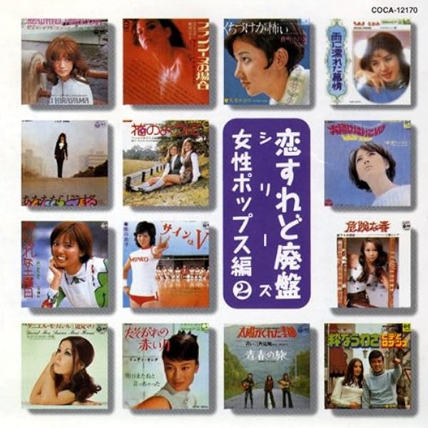 恋すれど廃盤全曲集 恋すれど廃盤全曲集 - 邦楽