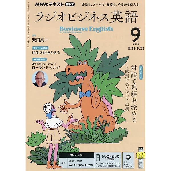 NHK CD ラジオ 実践ビジネス英語 2012年5月号〜2013年3月