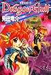 ドラゴンハーフ (5) (ドラゴンコミックスエイジ)